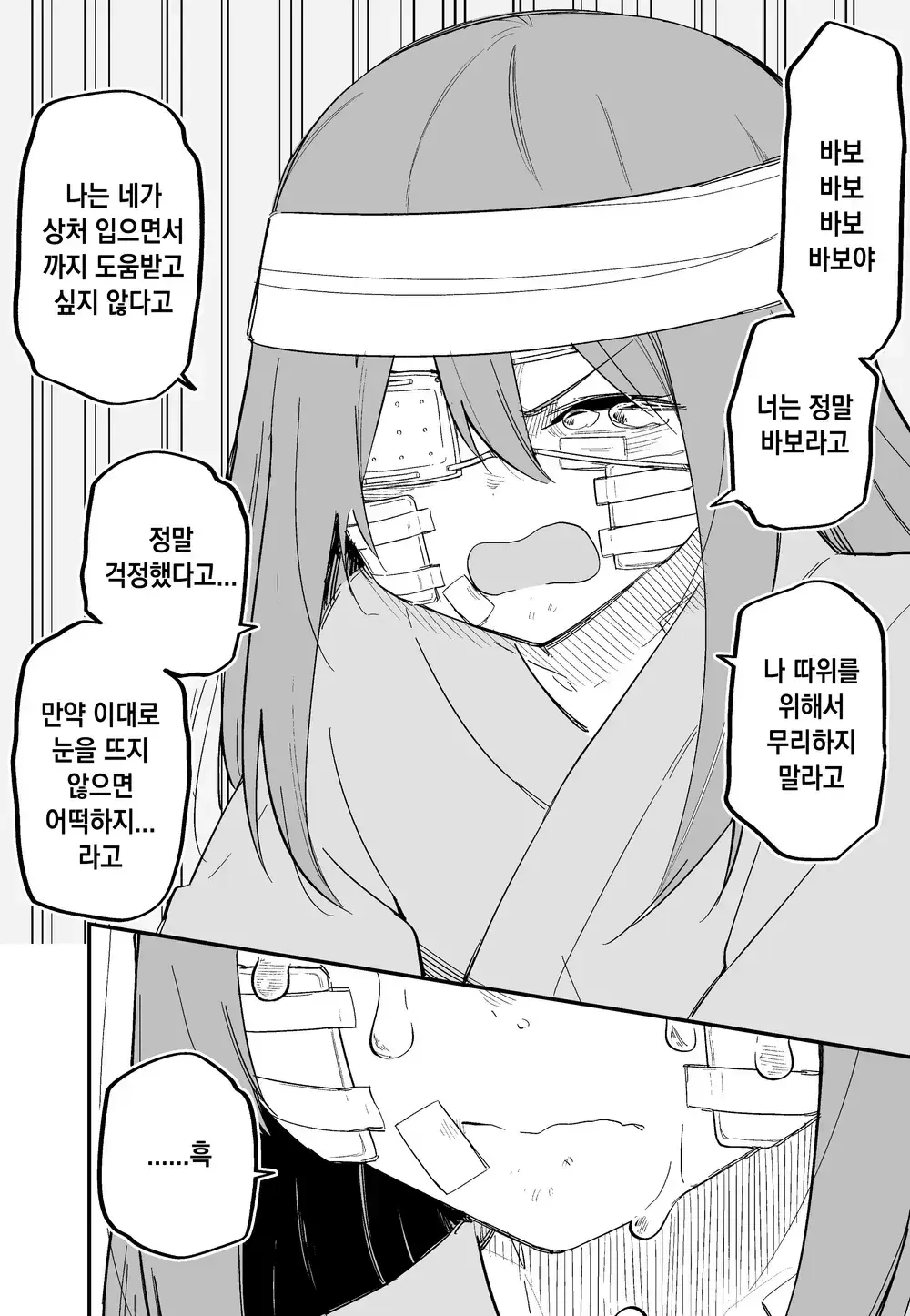 Aza Darake No Classmate + After | 멍투성이 반친구